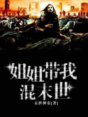 丧尸大战封面