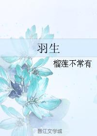 羽生封面
