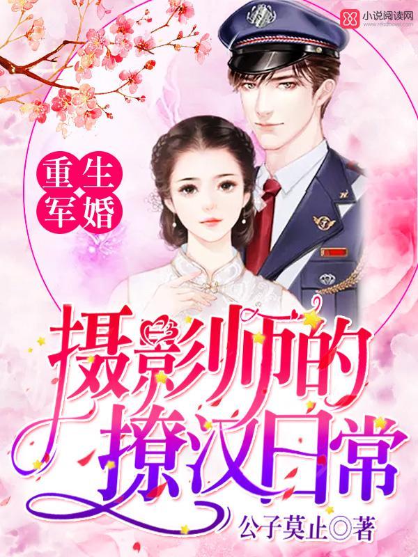 重生小甜妻：老公，你好！封面