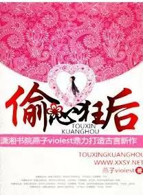 偷心狂后封面