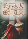 天使遇见魔鬼封面