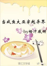 当咸鱼大巫穿越异界封面