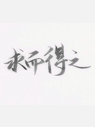 他在白月光手下求生封面