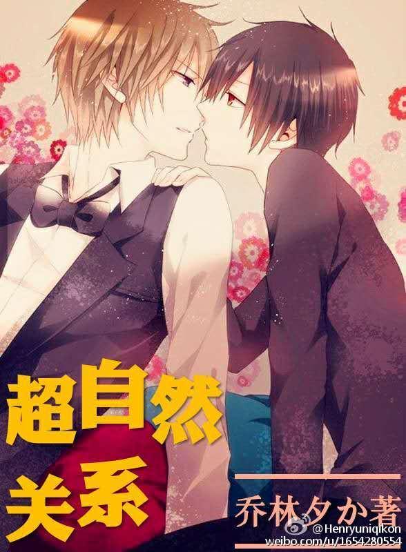 超自然关系封面