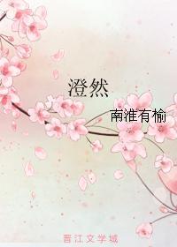 澄然封面