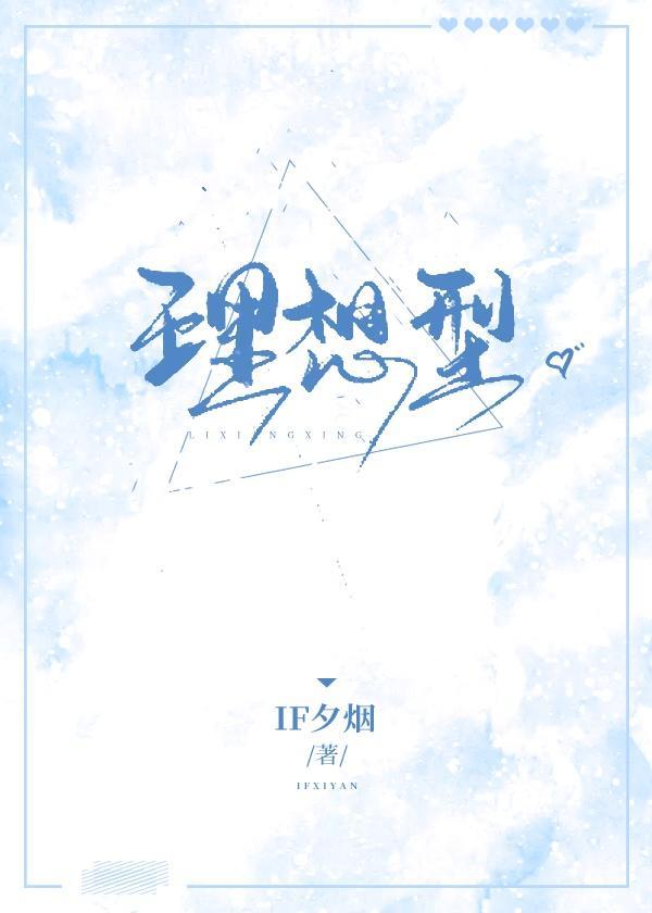理想型封面