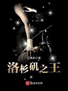 洛杉矶之王封面