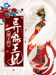 第一狂妃木清上官霆封面
