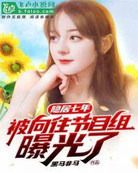 我的身份被向往节目组封面