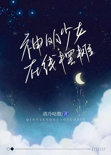 身为神明，我四处摆摊封面