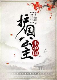 公主归来（重生）封面