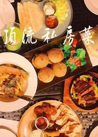 顶流私房菜[娱乐圈]封面