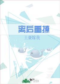 离后重撩封面