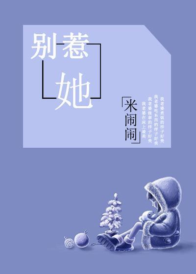 别惹她（GL）封面