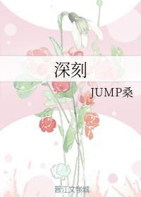 深刻封面