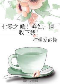 七零之嗨！弃妇，请收下我！封面