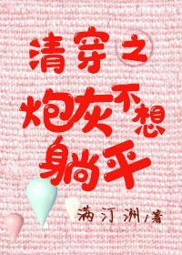 清穿之炮灰不想躺平封面