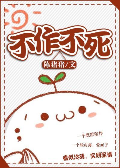 不作不死封面