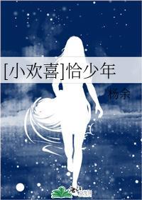 [小欢喜]恰少年封面