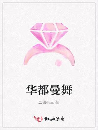 华都曼舞封面
