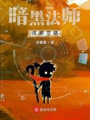 暗黑法师速刷攻略封面