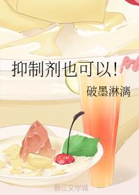 抑制剂也可以！封面