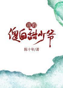 我的傻白甜少爷封面