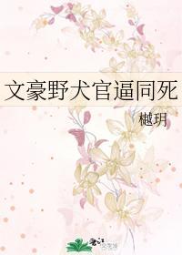 文豪野犬官逼同死封面