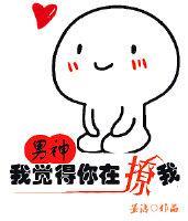 男神我觉得你在撩我封面