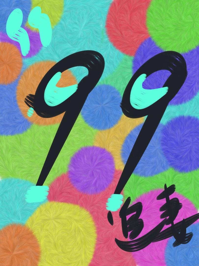 重生99次带娃追妻封面