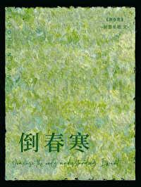 倒春寒封面