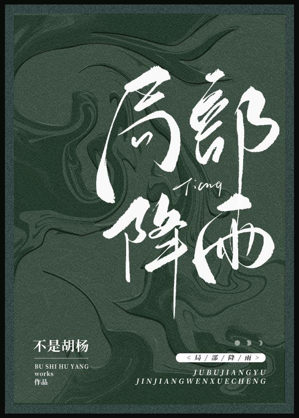 局部降雨封面