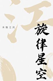 旋律星空封面