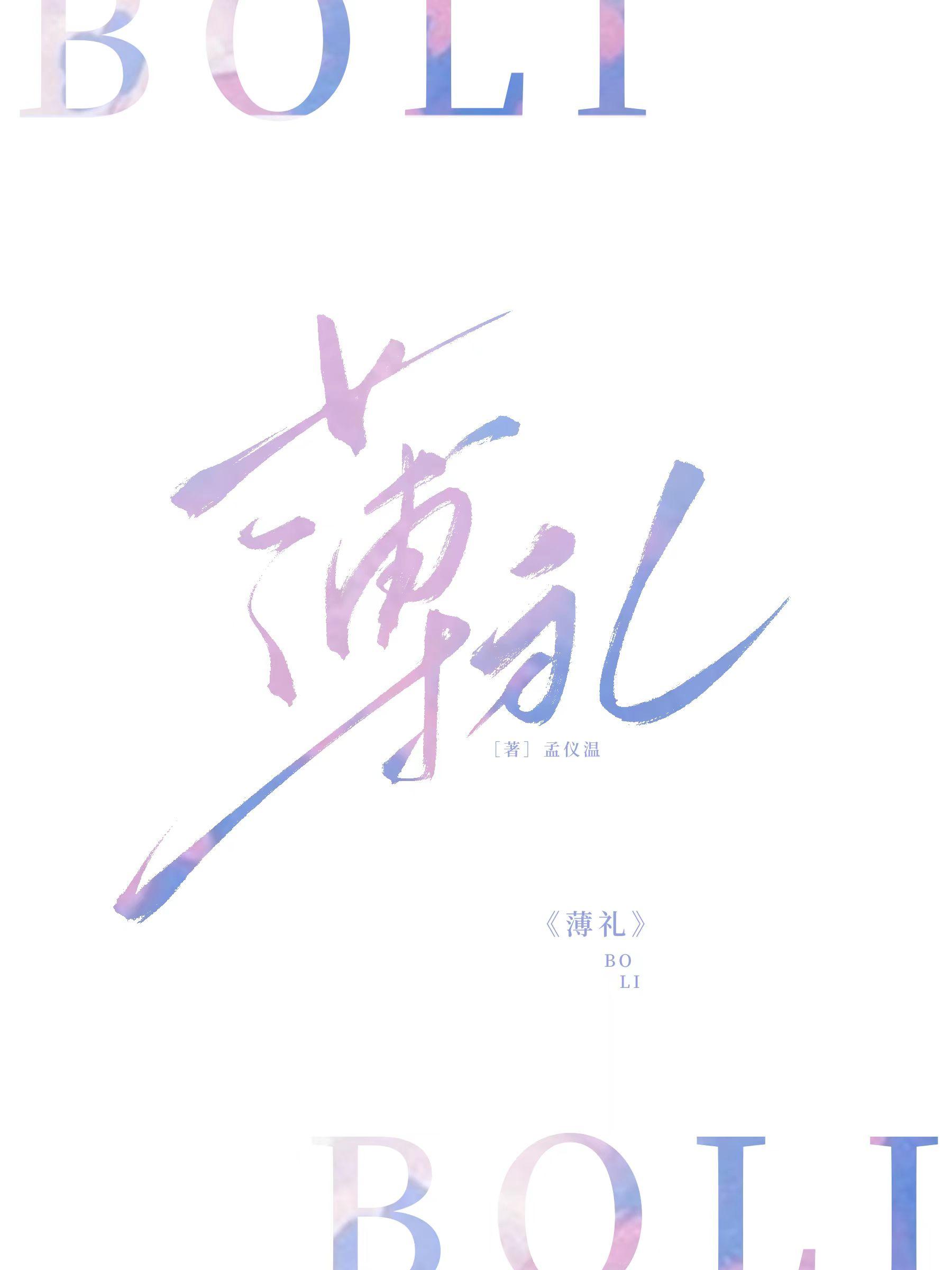 薄礼封面