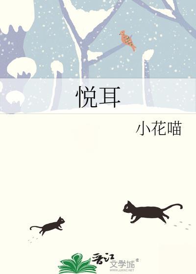 悦耳封面