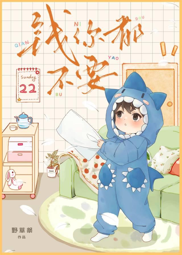 钱你都不要?封面