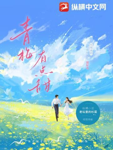 青梅有点甜封面