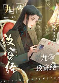 九零致富经封面