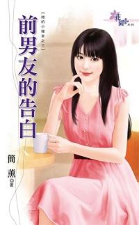 前男友的告白封面