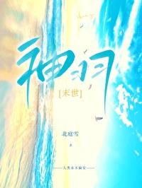 神羽[末世]封面