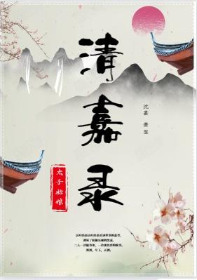 清嘉录封面