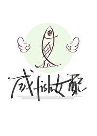 咸鱼女配被大佬饲养后（快穿）封面