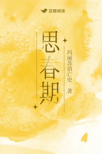 思春期封面