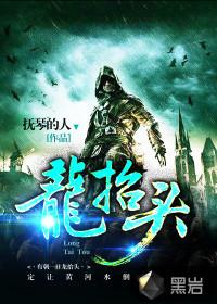 金龙翻身之小爷要逆天封面