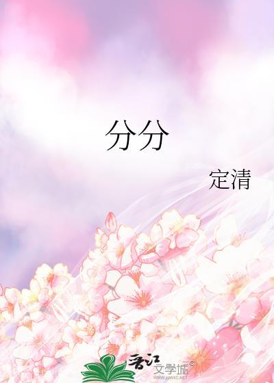 分分封面
