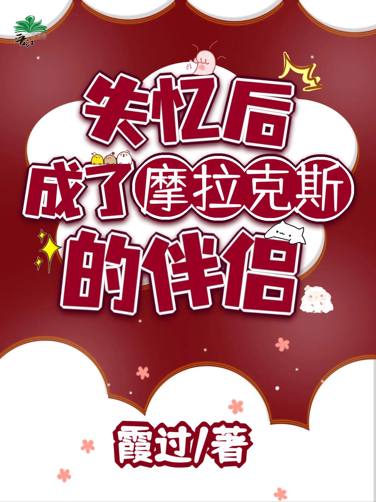 失忆后成了摩拉克斯的伴侣封面