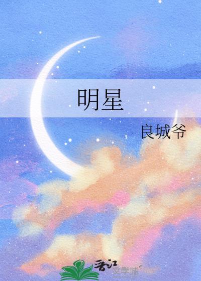 明星封面