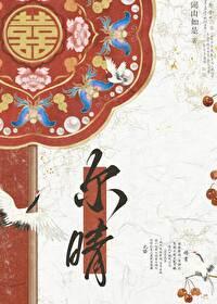 [延禧攻略]尔晴封面