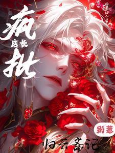 归云斋记：别惹疯批店长封面