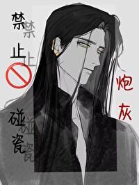 炮灰靠抽卡拒绝碰瓷[快穿]封面